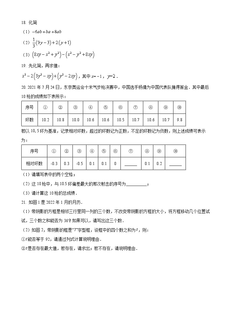福建省厦门市松柏中学2022-2023学年七年级上学期期中考试数学试卷(含答案)第3页