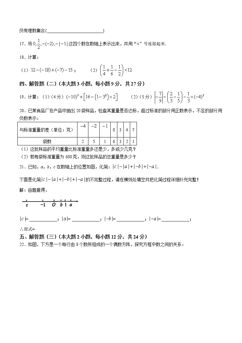 广东省珠海市第九中学2022-2023学年七年级上学期期中数学试卷(含答案)第3页
