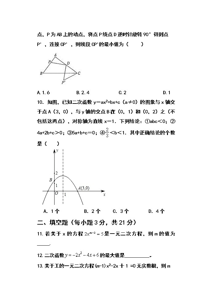 黑龙江省齐齐哈尔市拜泉县第三中学2022-2023学年九年级上学期期中考试数学试题(含答案)03