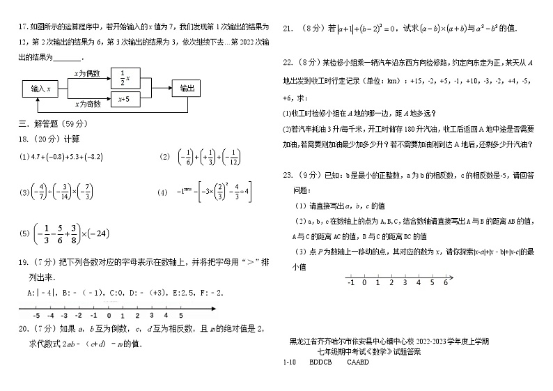 黑龙江省齐齐哈尔市依安县中心镇中心校2022-2023学年七年级 上学期 期中考试 数学 试题 (含答案)第2页