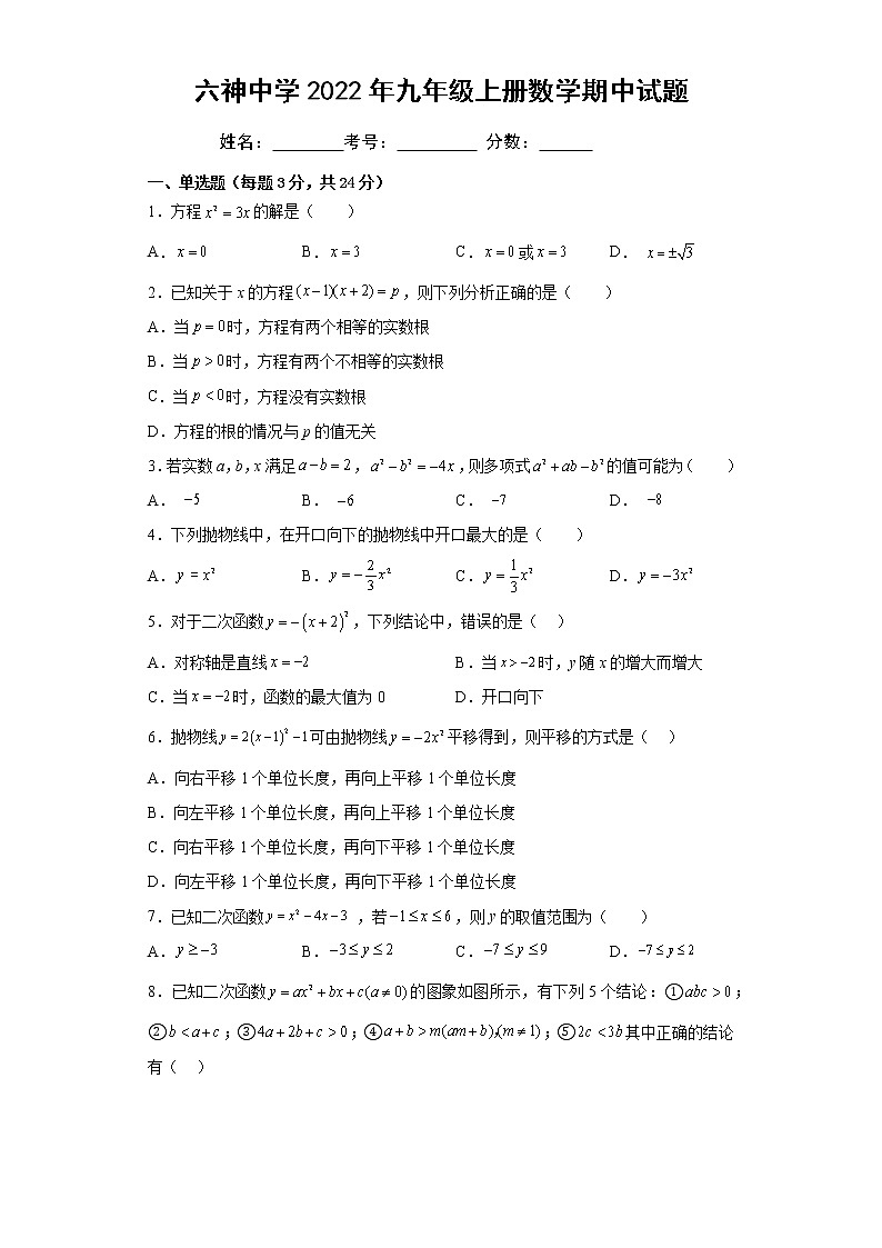 湖北省黄冈市浠水县兰溪镇六神中学2022-2023学年九年级上学期11月期中数学试题(含答案)01