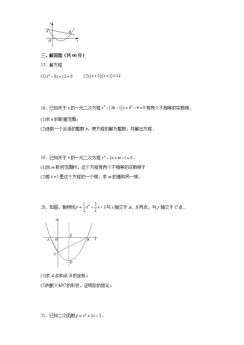 湖北省黄冈市浠水县兰溪镇六神中学2022-2023学年九年级上学期11月期中数学试题(含答案)03