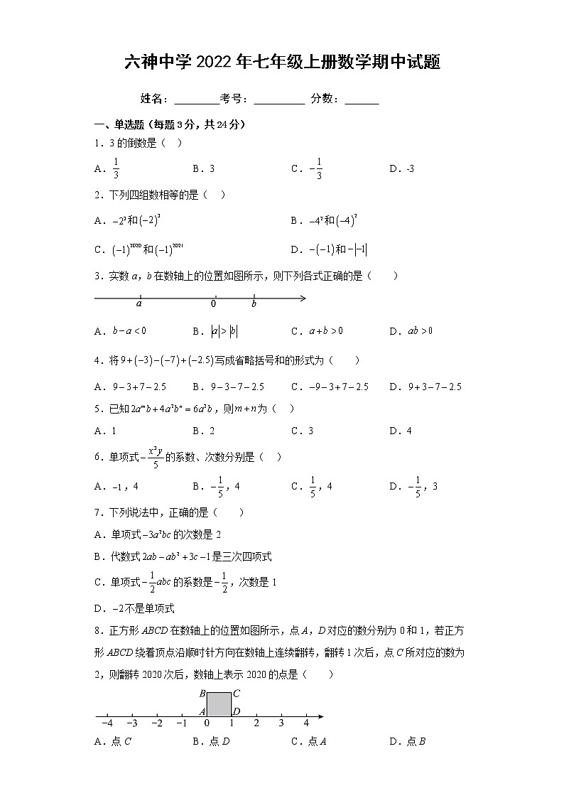 湖北省黄冈市浠水县兰溪镇六神中学2022-2023学年七年级上学期11月期中数学试题(含答案)第1页