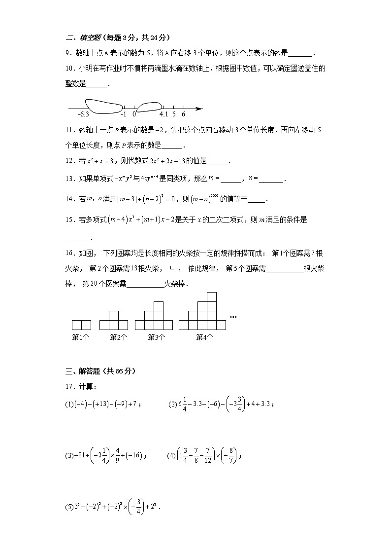 湖北省黄冈市浠水县兰溪镇六神中学2022-2023学年七年级上学期11月期中数学试题(含答案)第2页