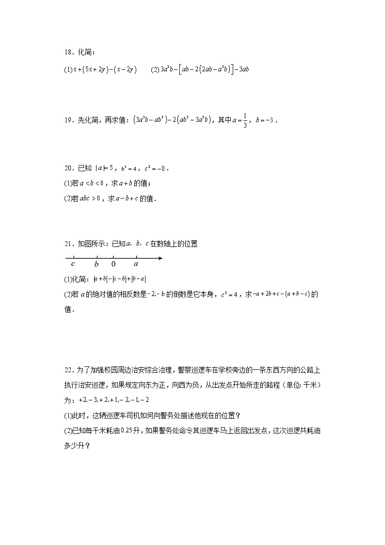 湖北省黄冈市浠水县兰溪镇六神中学2022-2023学年七年级上学期11月期中数学试题(含答案)第3页
