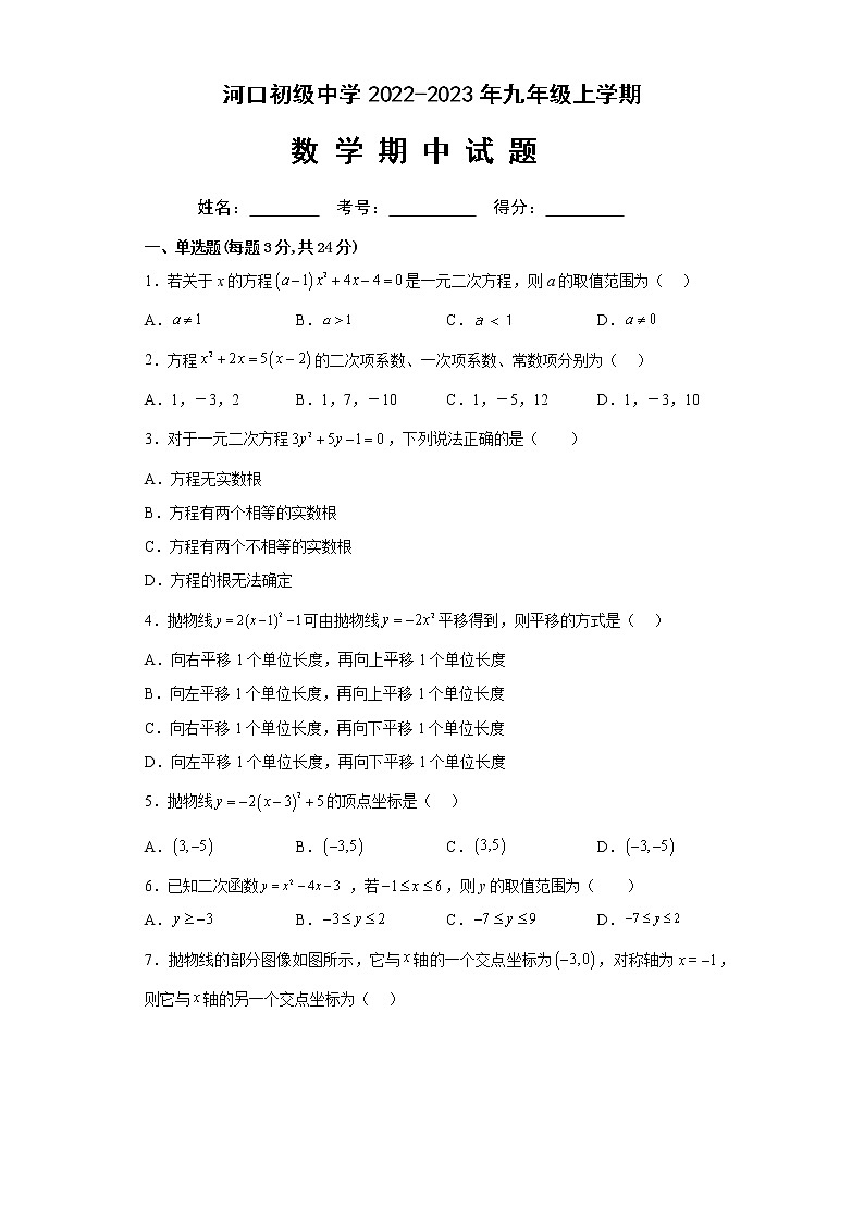 湖北省黄冈市浠水县浠水县兰溪镇河口初级中学2022-2023学年九年级上学期11月期中数学试题(含答案)01