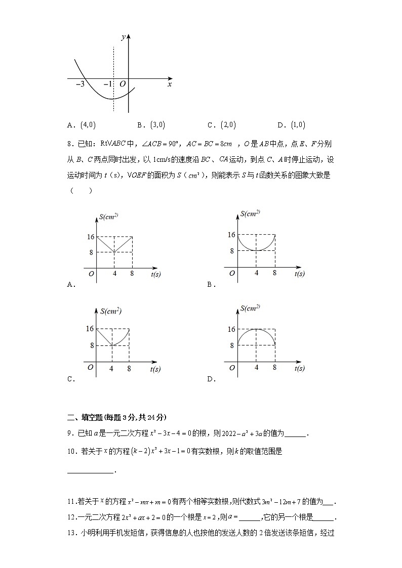 湖北省黄冈市浠水县浠水县兰溪镇河口初级中学2022-2023学年九年级上学期11月期中数学试题(含答案)02