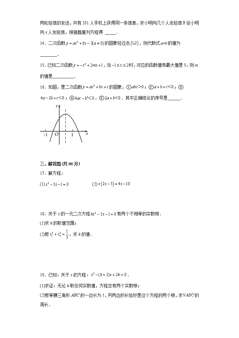 湖北省黄冈市浠水县浠水县兰溪镇河口初级中学2022-2023学年九年级上学期11月期中数学试题(含答案)03