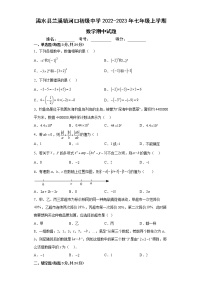 湖北省黄冈市浠水县浠水县兰溪镇河口初级中学2022-2023学年七年级上学期期中数学试题(含答案)