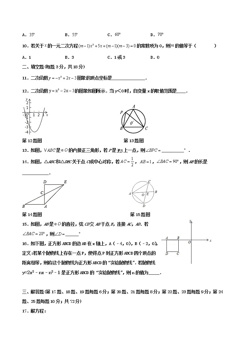 湖南省长沙市实验教育集团2022-2023学年九年级上学期期中考试数学试题(含答案)第2页