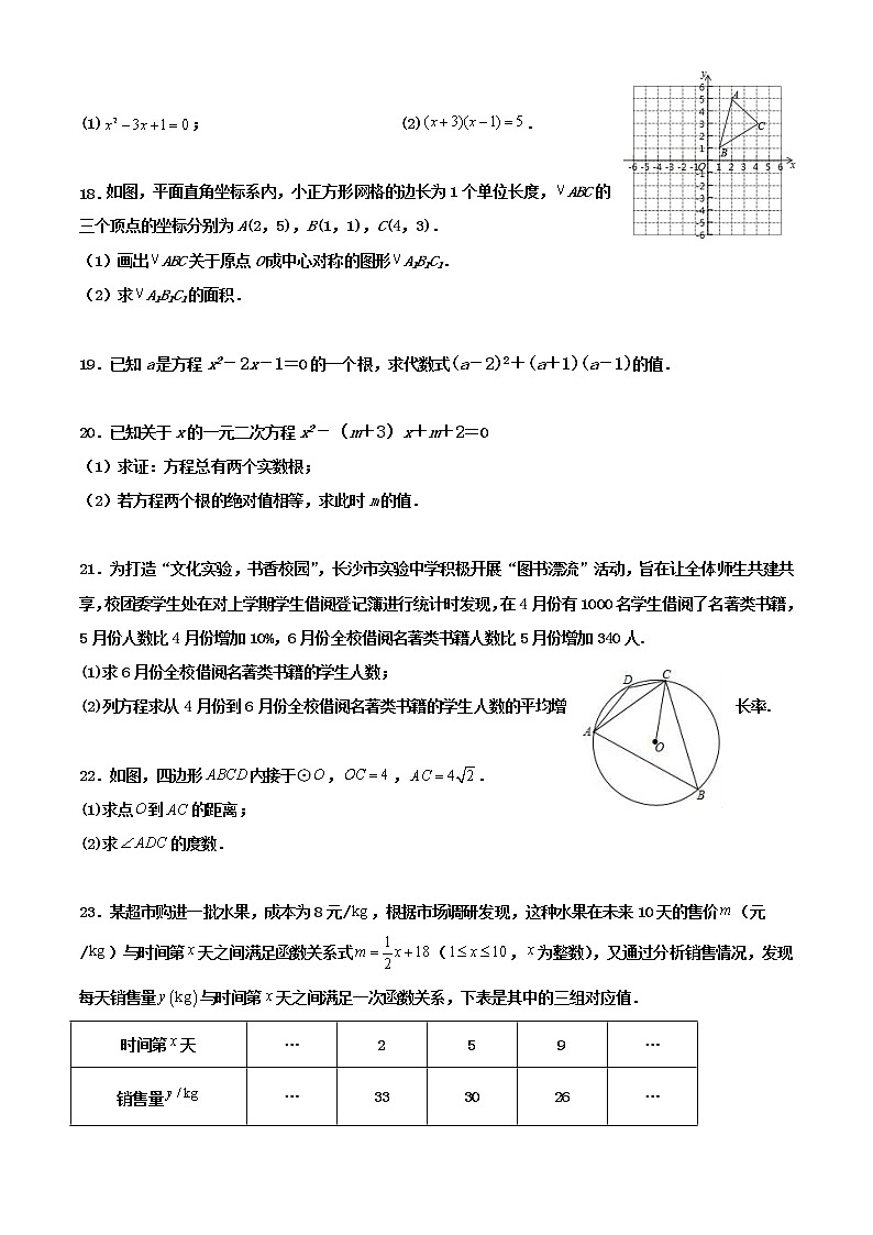 湖南省长沙市实验教育集团2022-2023学年九年级上学期期中考试数学试题(含答案)第3页