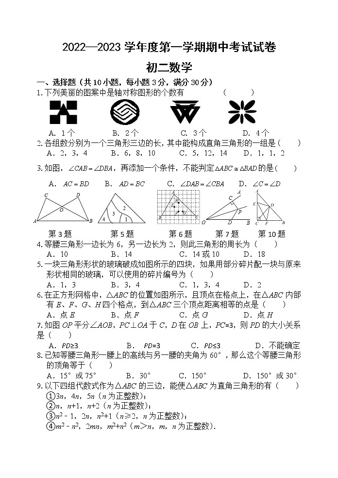 江苏省江阴市华士片2022-2023学年苏科版数学八年级上学期期中试卷(含答案)01