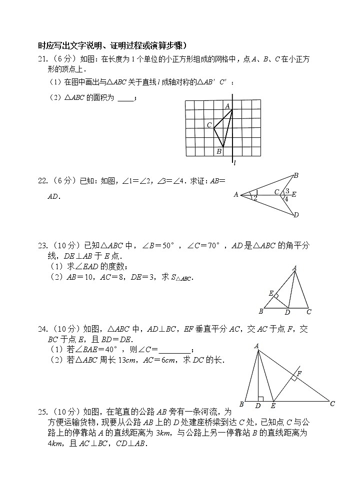 江苏省江阴市华士片2022-2023学年苏科版数学八年级上学期期中试卷(含答案)03