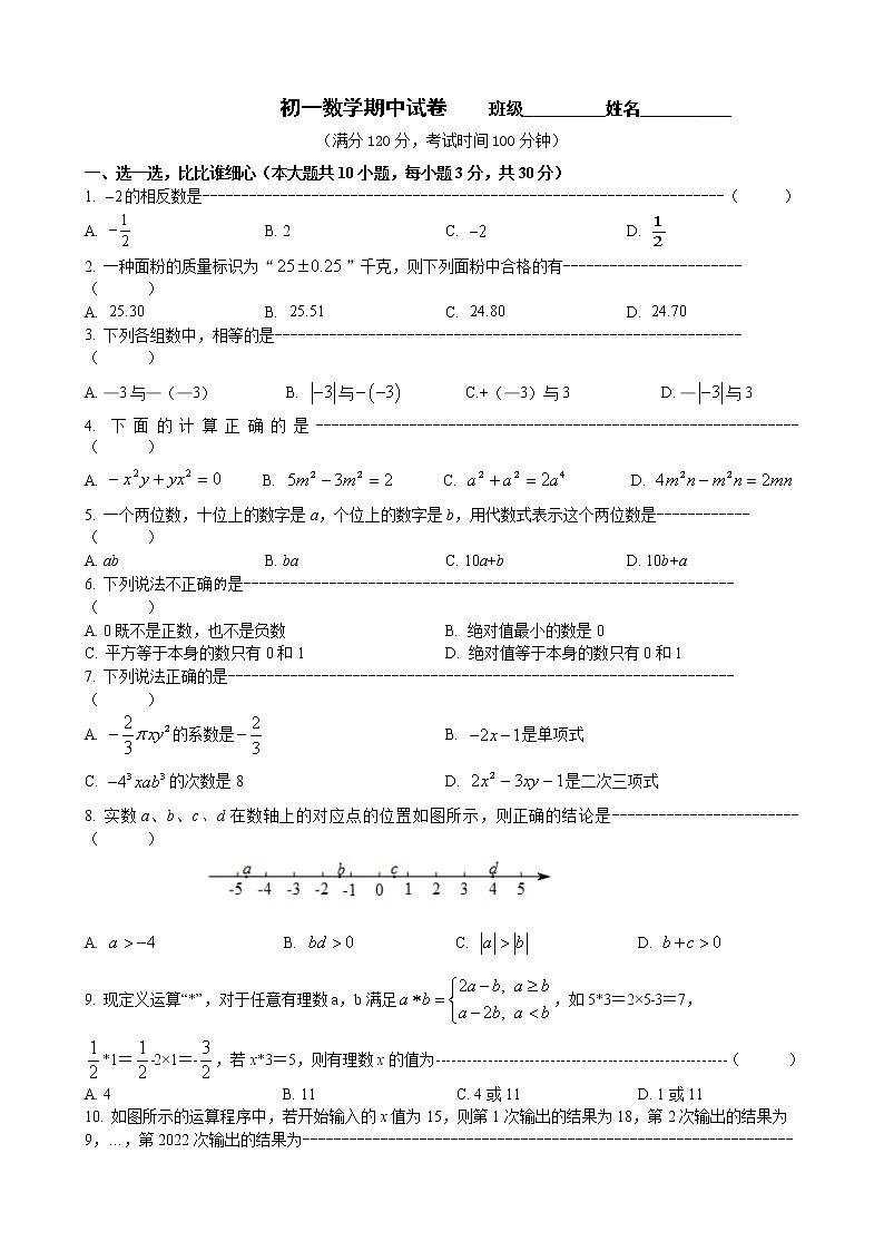 江苏省江阴市华士片区2022-2023学年苏科版数学七年级上学期期中试卷(含答案)第1页