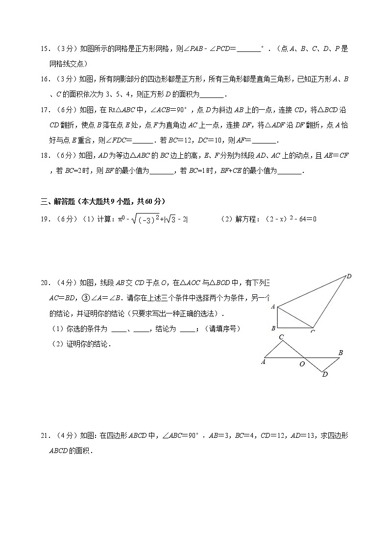 江苏省江阴市直属学校2022-2023学年八年级上学期期中考试数学试卷(含答案)第3页