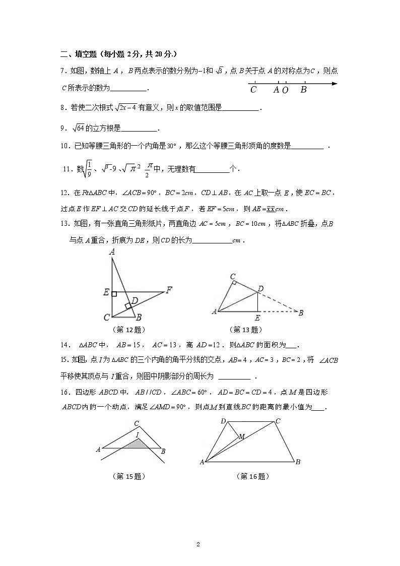 江苏省南京市金陵中学河西分校2022—2023学年八年级上学期期中考试 数学试卷(含答案)第2页