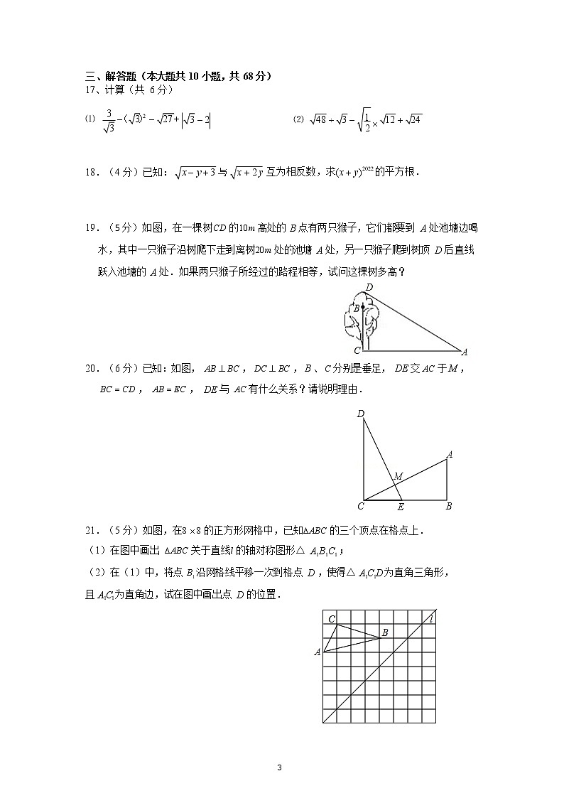江苏省南京市金陵中学河西分校2022—2023学年八年级上学期期中考试 数学试卷(含答案)第3页