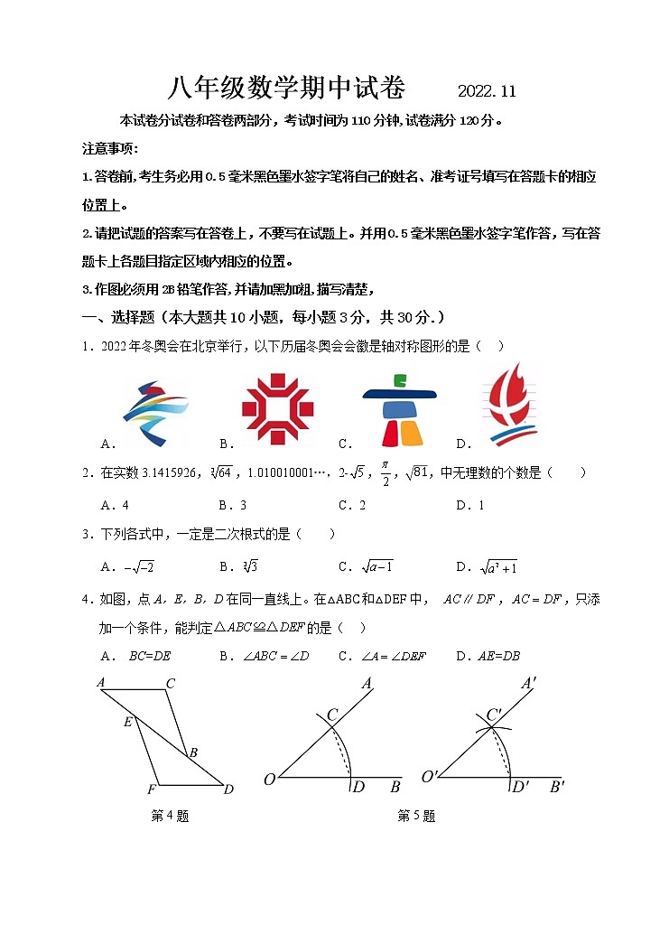 江苏省无锡市惠山区2022-2023学年八年级上学期期中考试数学试卷(含答案)01