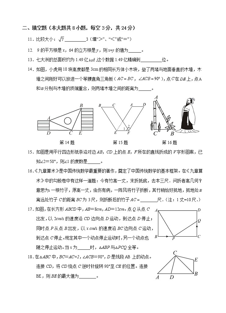江苏省无锡市惠山区2022-2023学年八年级上学期期中考试数学试卷(含答案)03