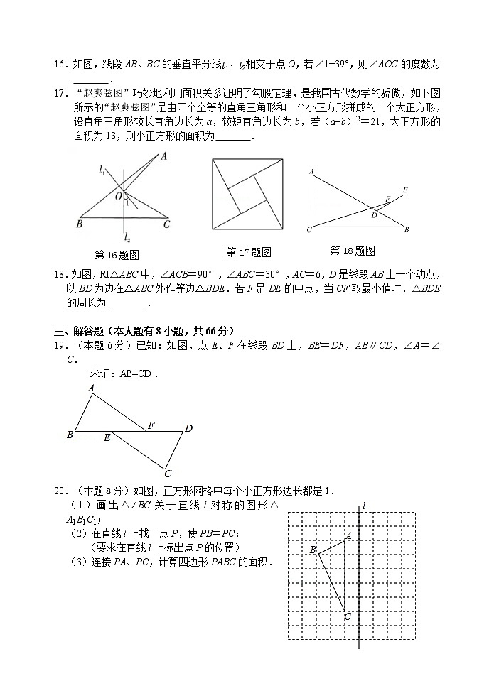 江苏省无锡市江阴市长泾片2022-2023学年八年级上学期期期中考试数学试卷(含答案)03