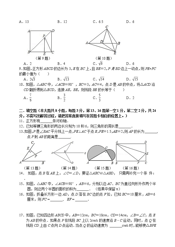 江苏省无锡市梁溪区2022-2023学年八年级上学期期中数学试卷(含答案)02