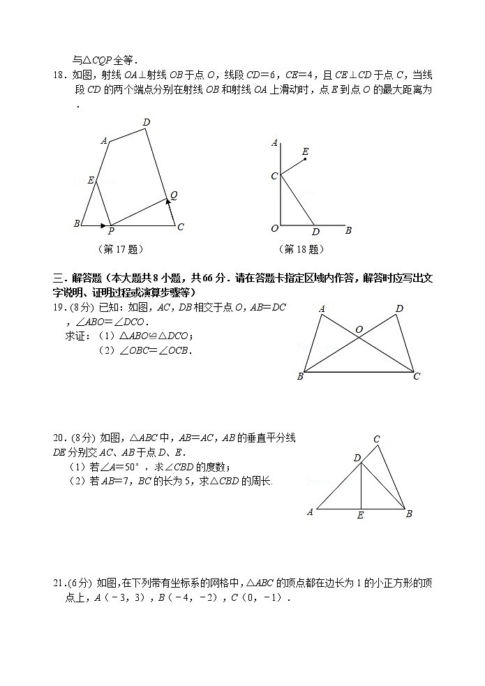 江苏省无锡市梁溪区2022-2023学年八年级上学期期中数学试卷(含答案)03