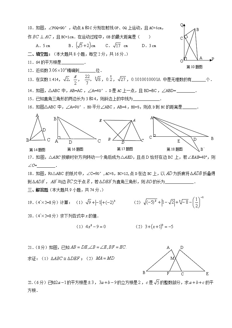 江苏省无锡市锡山区锡东片2022-2023学年八年级上学期期中数学试卷(含答案)02