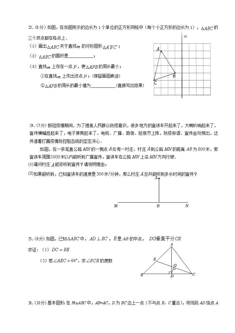 江苏省无锡市锡山区锡东片2022-2023学年八年级上学期期中数学试卷(含答案)03