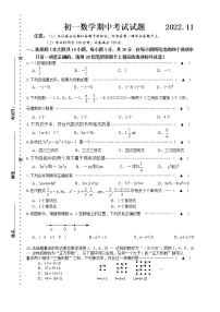 江苏省无锡市锡山区锡东片2022-2023学年七年级上学期期中数学试卷(含答案)