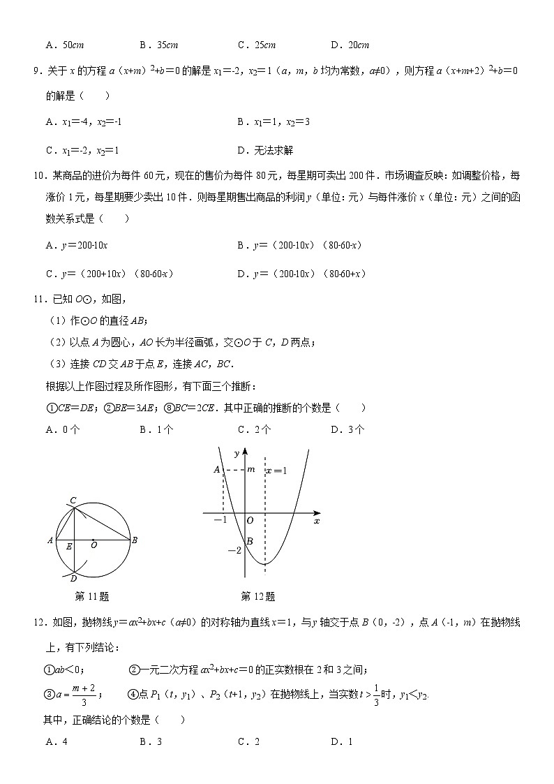 天津市第九十中学2022-2023学年九年级上学期11月期中学情调研数学试题(含答案)第2页