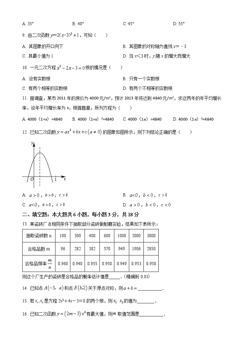 天津市西青区当城中学2022-2023年九年级上学期期中数学试卷(含答案)第2页