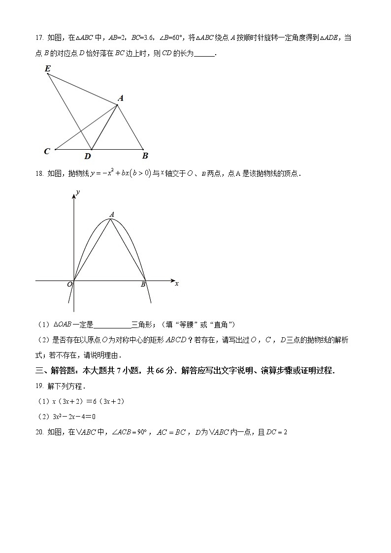天津市西青区当城中学2022-2023年九年级上学期期中数学试卷(含答案)第3页