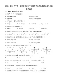 天津市西青区杨柳青第三中学2022-2023年九年级上学期期中考试数学试卷(含答案)