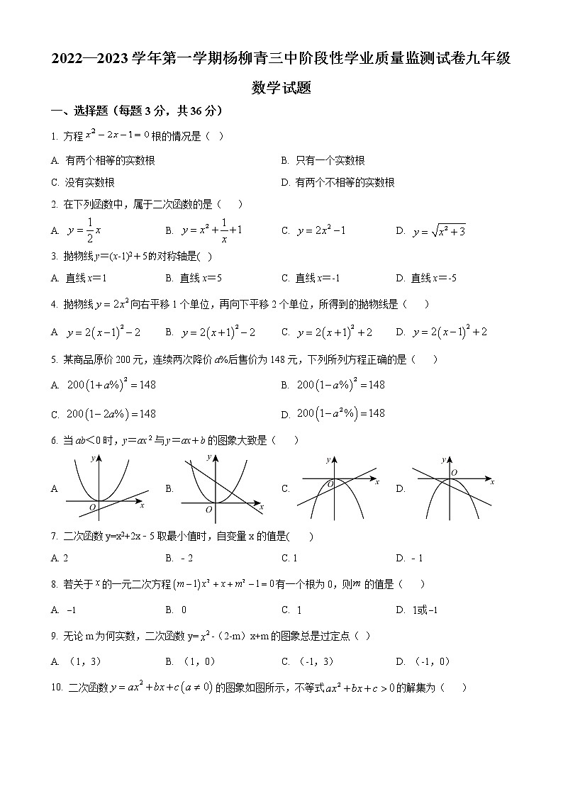 天津市西青区杨柳青第三中学2022-2023年九年级上学期期中考试数学试卷(含答案)01