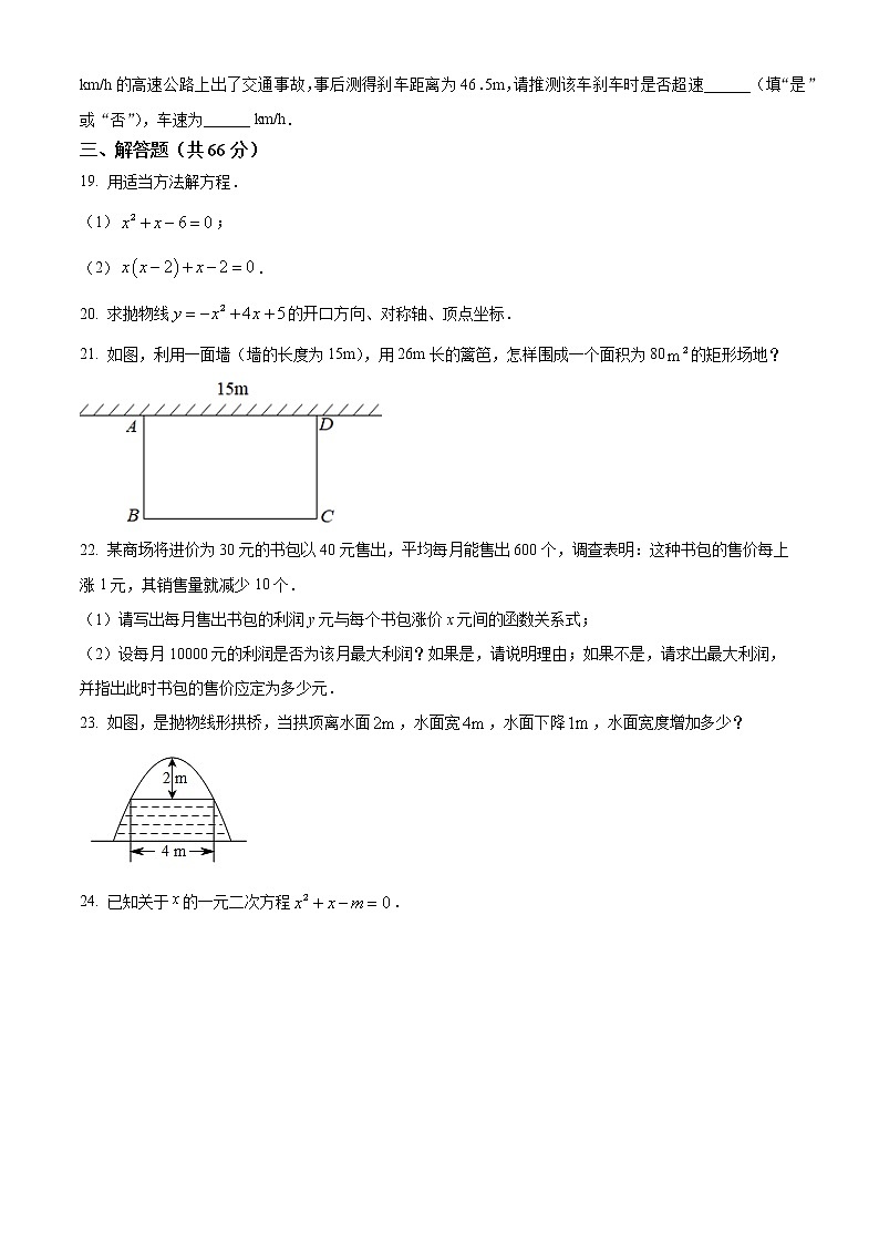 天津市西青区杨柳青第三中学2022-2023年九年级上学期期中考试数学试卷(含答案)03
