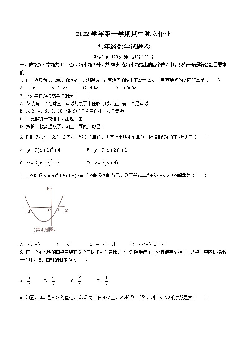 浙江省金华市金东区2022-2023学年九年级上学期期中数学试题(含答案)第1页