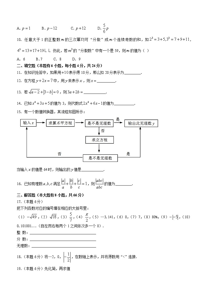 浙江省金华市金东区2022-2023学年七年级上学期期中数学试题(含答案)第2页