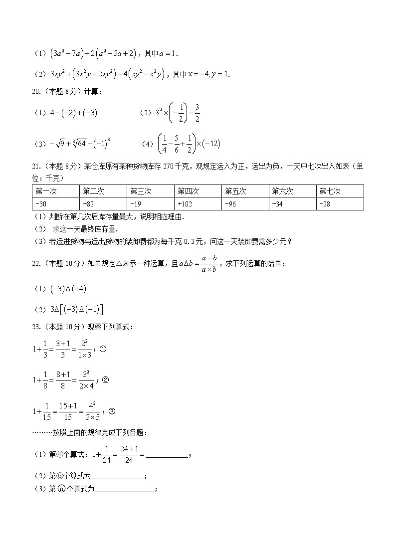 浙江省金华市金东区2022-2023学年七年级上学期期中数学试题(含答案)第3页