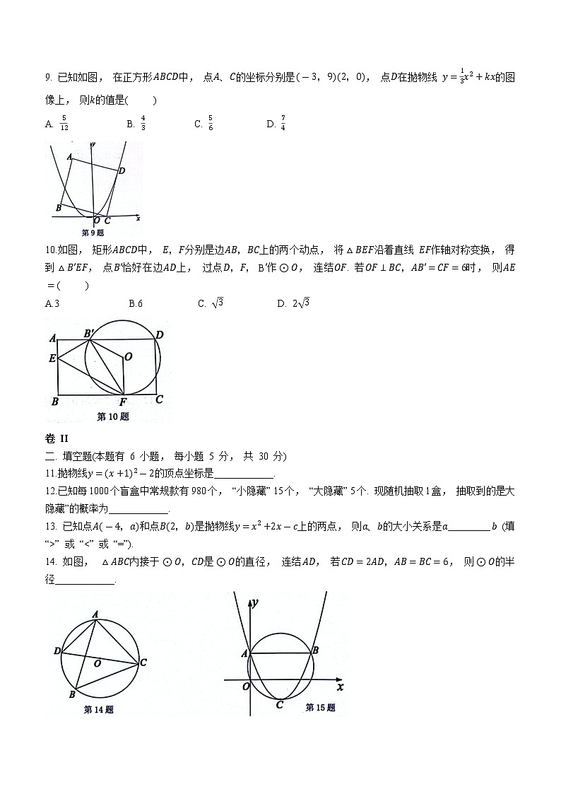 浙江省温州市苍南县2022-2023学年九年级上学期期中数学试题(含答案)02