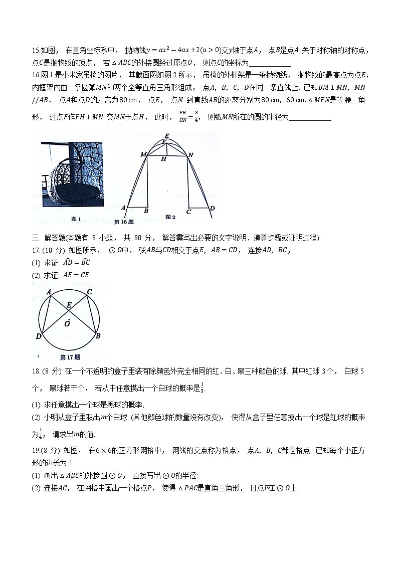 浙江省温州市苍南县2022-2023学年九年级上学期期中数学试题(含答案)03
