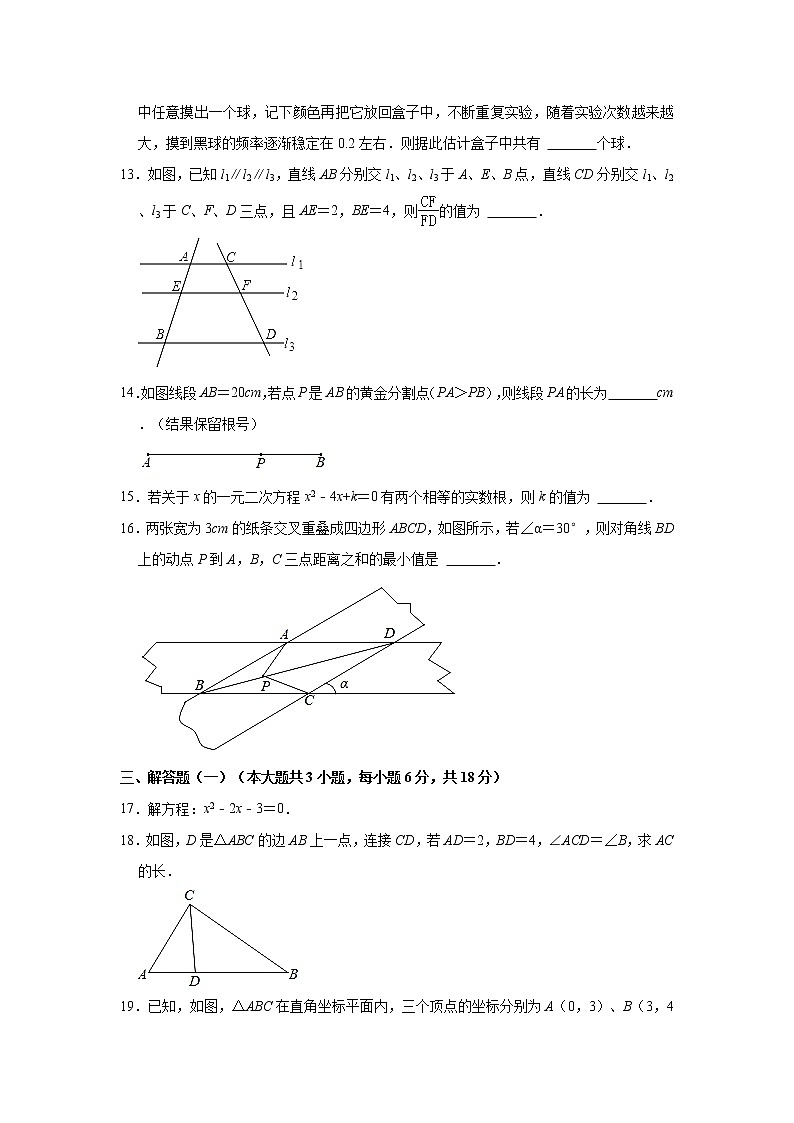 广东省佛山市顺德区东逸湾实验学校2022-2023学年上学期九年级第一次月考数学试卷(含答案)第3页
