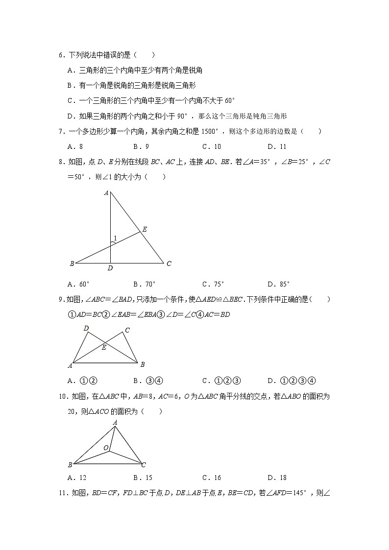广东省深圳市南山区桃源中学2022-2023学年八年级数学人教版上学期第一次月考（11.1-12.3）综合测试题(含答案)第2页