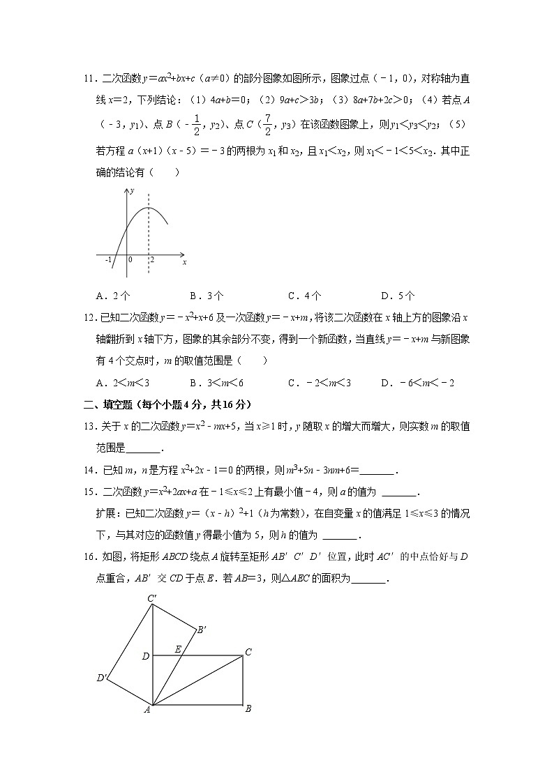 广东省深圳市南山区桃源中学2022-2023学年九年级数学上学期第一次月考（21.1—23.3）数学测试题(含答案)03