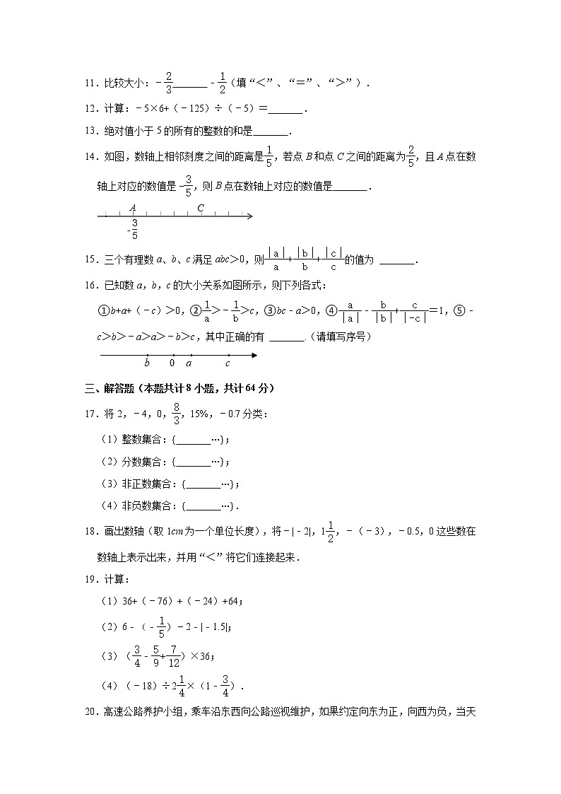 湖南省岳阳市第十九中学2022-2023学年七年级上学期第一次月考数学试卷(含答案)第2页