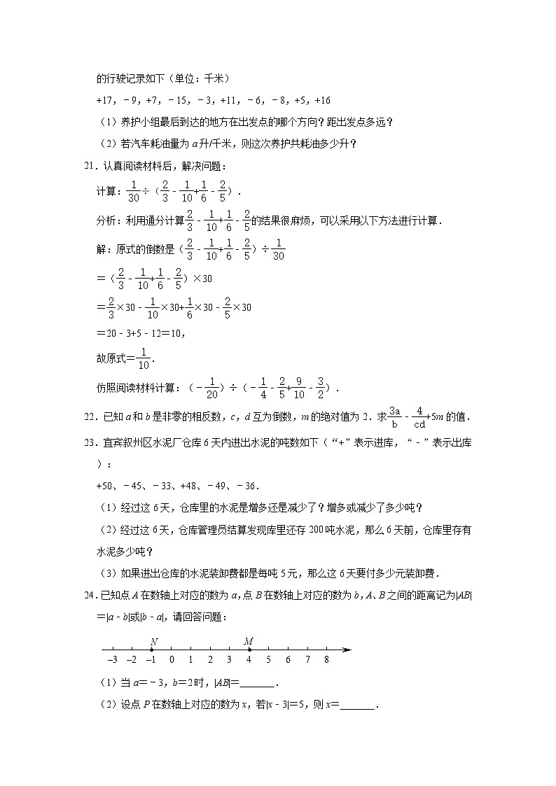 湖南省岳阳市第十九中学2022-2023学年七年级上学期第一次月考数学试卷(含答案)第3页