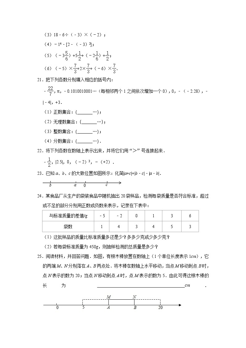 江苏省连云港市灌南县扬州路实验学校2022-2023学年上学期第一次月考七年级数学试卷(含答案)03
