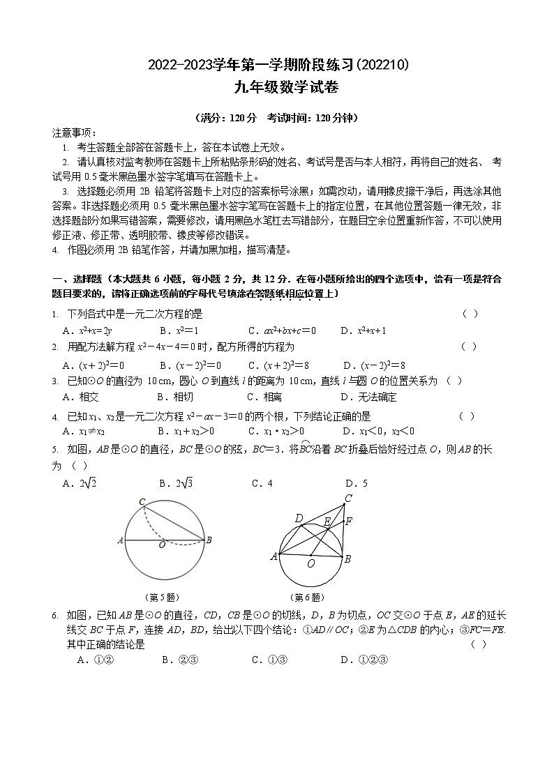 江苏省南京市鼓楼实验中学2022—2023学年上学期第一次月考九年级数学卷(含答案)01