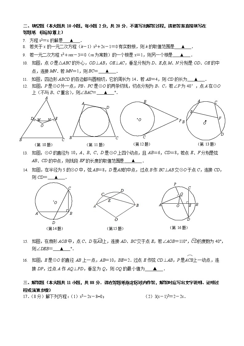 江苏省南京市鼓楼实验中学2022—2023学年上学期第一次月考九年级数学卷(含答案)02