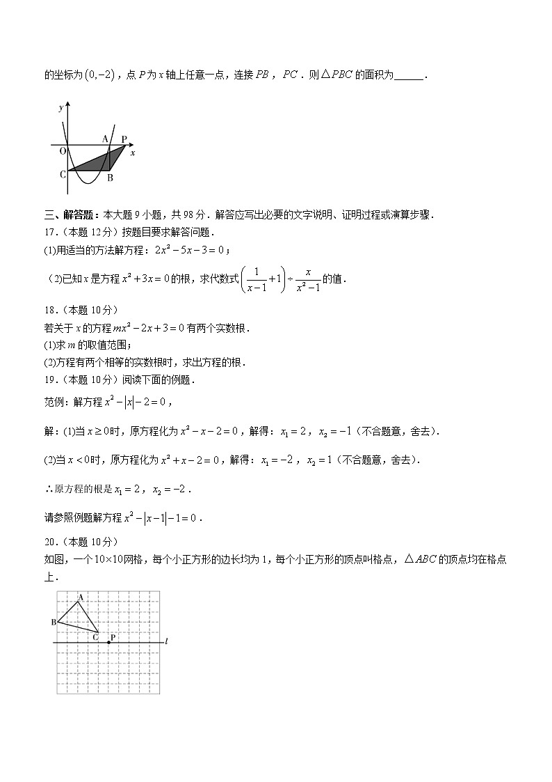 贵州省黔南布依族苗族自治州长顺县2022-2023学年九年级上学期教学质量评估（二）数学试题(含答案)第3页