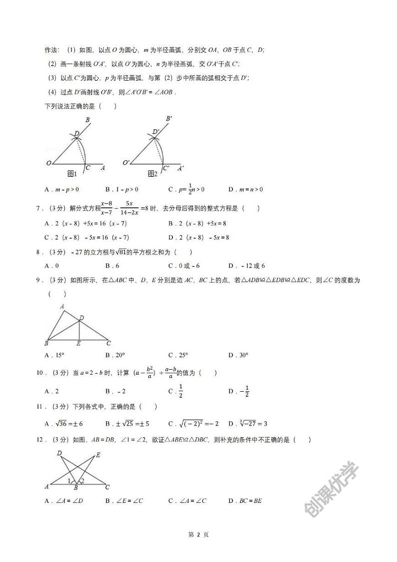 【八上数学】期中真题卷①（冀教版）含答案解析第2页